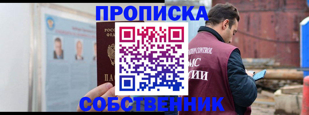 прописка законно в Новгородской области