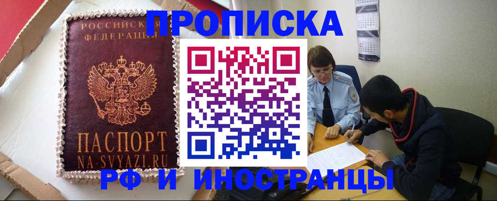 временная регистрация недорого в Новгородской области