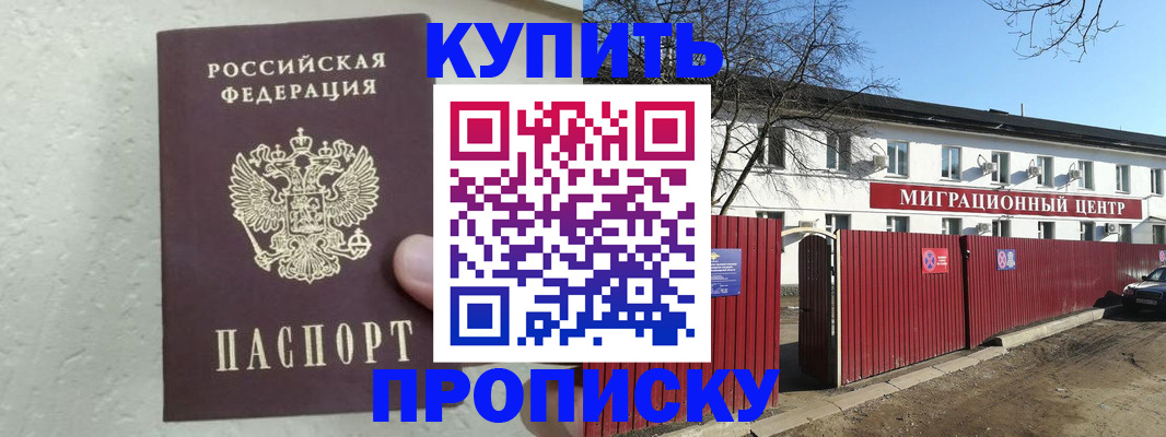 прописка регистрация в Новгородской области